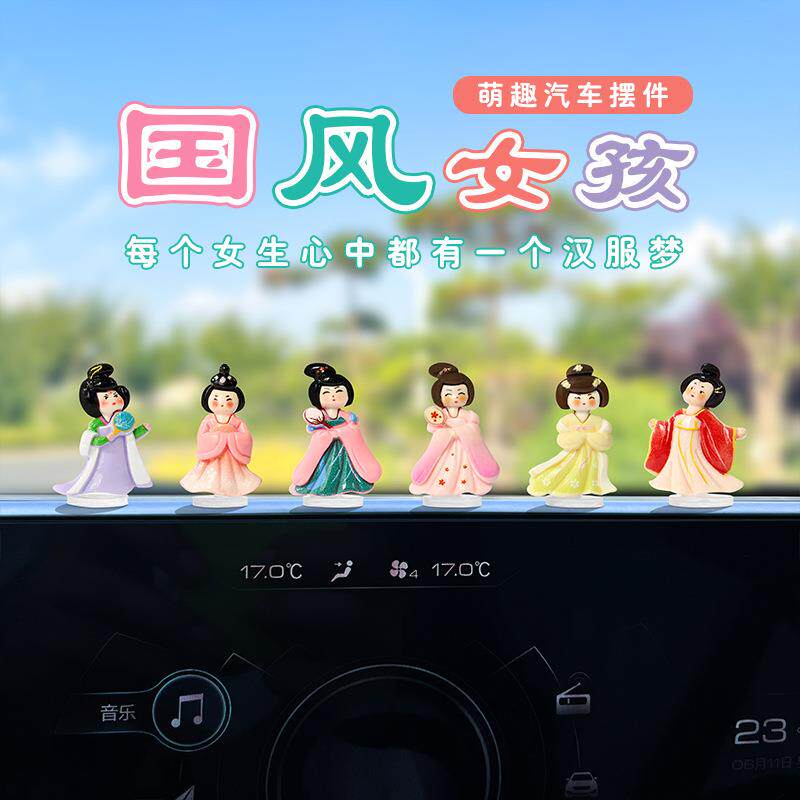 萌趣中国风汉服女孩汽车摆件内饰品电动车国潮屏幕车载摆件装饰品