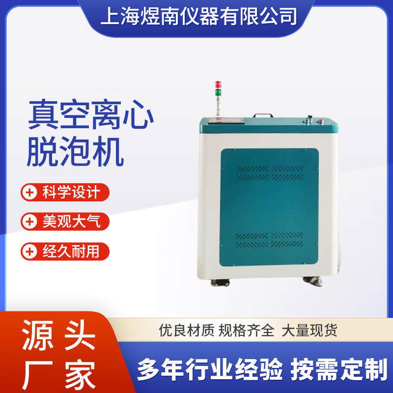 上海煜南仪器高效智能真空脱泡箱专为科研实验设计500ml设备