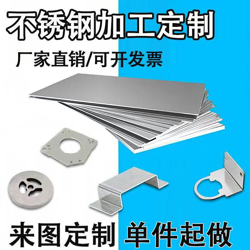 不锈钢个性加工折弯焊接板材非标异形激光切割加工垫片定做