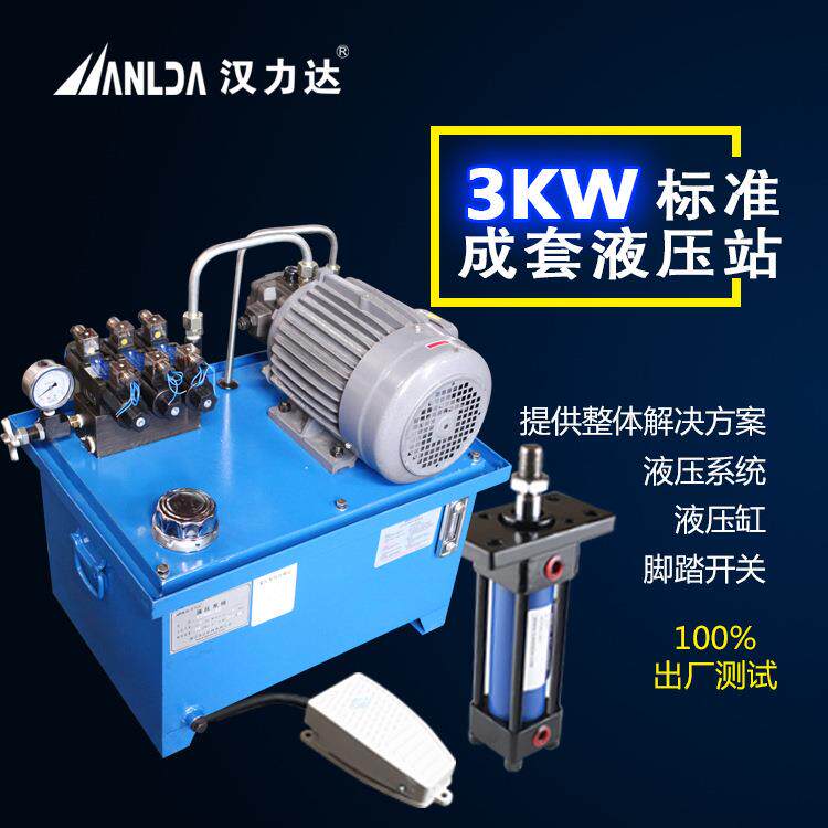 厂家供应3KW成套液压系统液压站小型油缸
