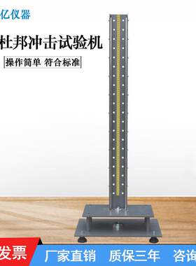 杜邦冲击试验机塑胶冲击测试仪塑料涂料试片杜邦冲击测试机