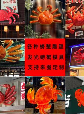 玻璃钢彷真螃蟹雕塑帝王蟹松叶蟹大闸蟹海鲜店门头招牌装饰模型