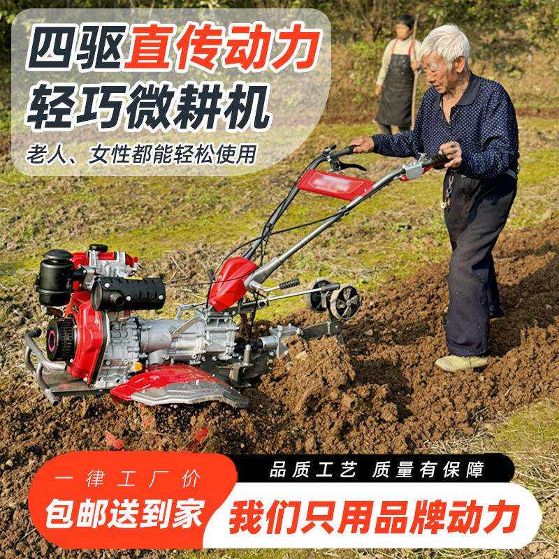 重庆四驱柴油微耕机轻型山地4驱旋耕机大马力水田耕地机农用山地