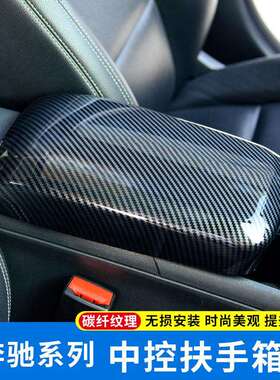 奔驰GLA200扶手箱装饰盖CLA220A200B级中控内饰改装装饰贴用品