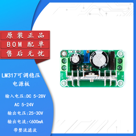 lm317可调稳压电源板可调电源模块线性稳压模块带整流滤波