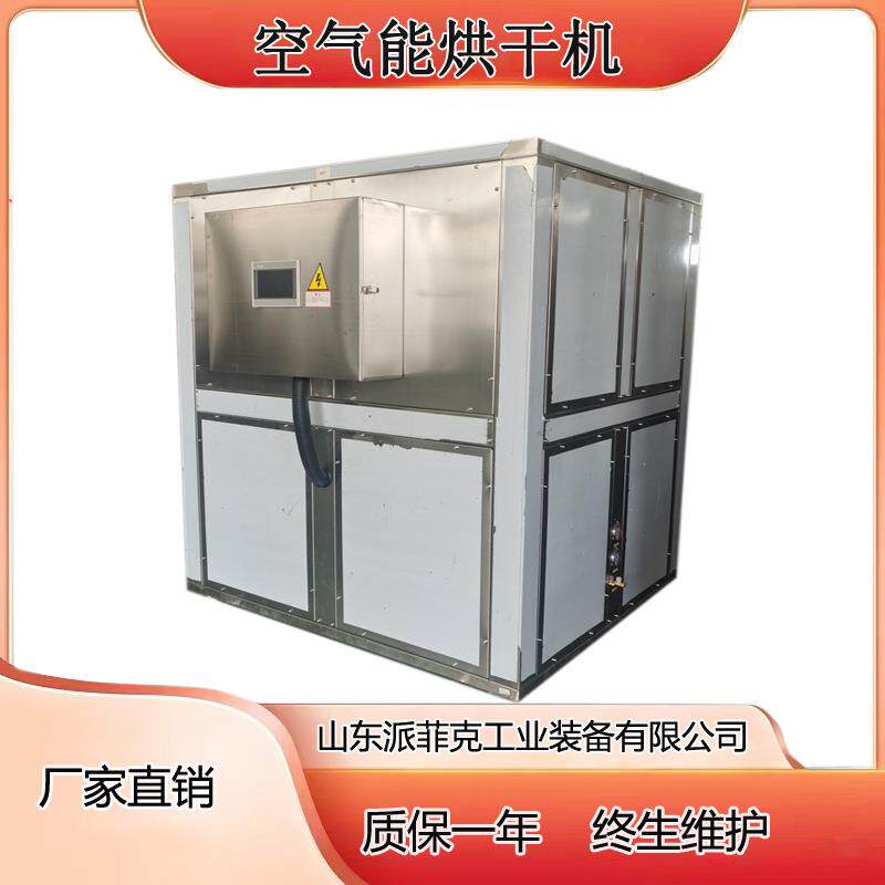 水果烘干机价格 节能省电沙果空气能烘干机 菠萝蜜热泵烘干机