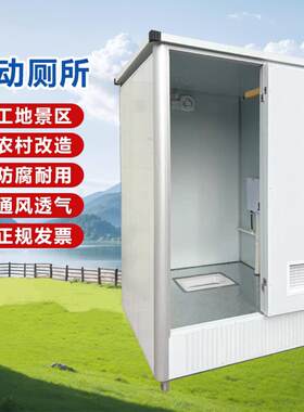 移动厕所户外简易环保家用流动定制工地活动淋浴房公共厕所卫生间