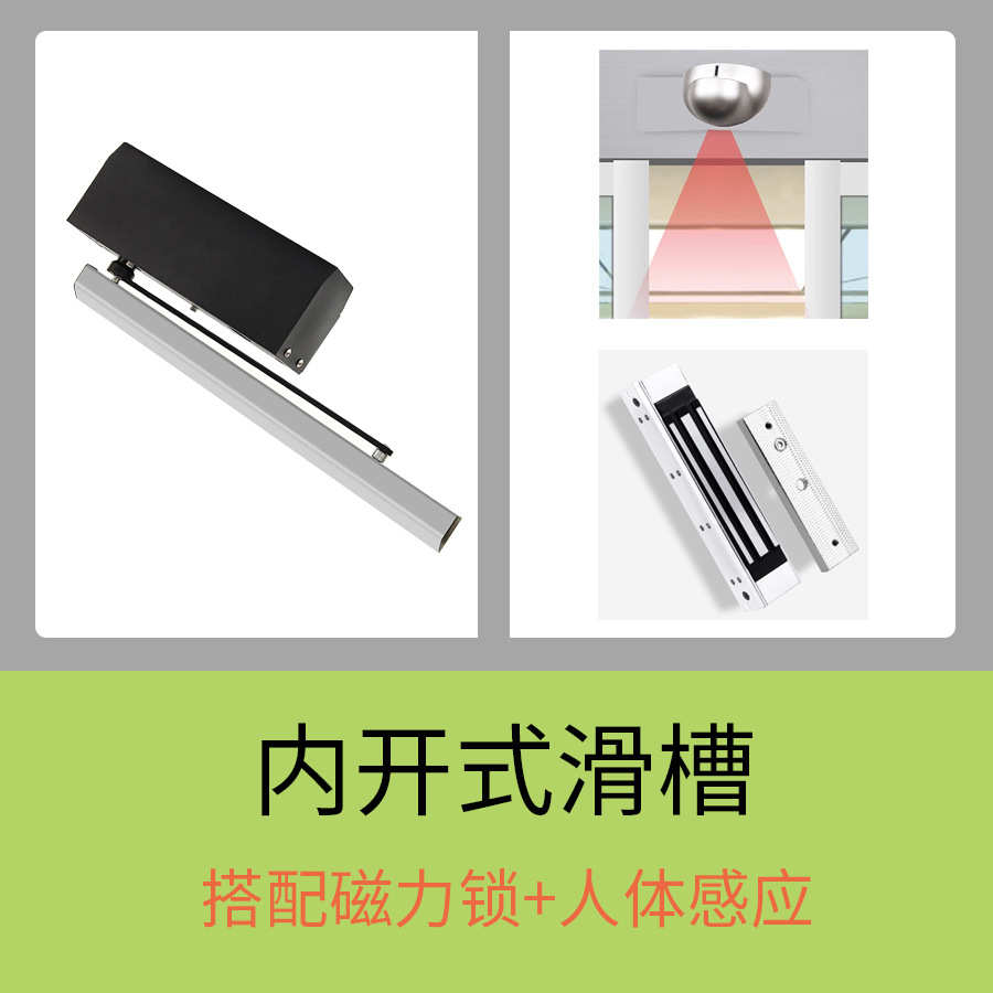 户外机智闭门器能感应门禁遥控电动自动外置平开门式人体自动开关