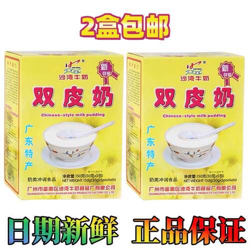 2盒包邮 广东特产沙湾牛奶150g沙湾珍福双皮奶番禺沙湾正宗原产地
