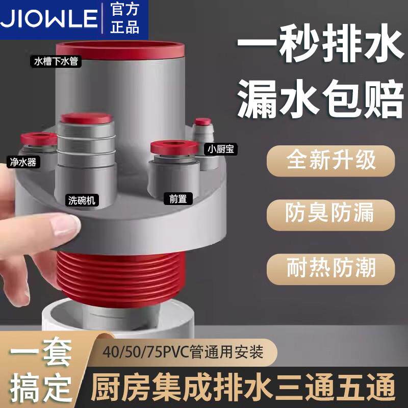 厨房化妆室水槽下水器下水管三通五通分水器排水管防返臭神器集成