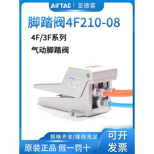 亚德客气动脚踏开关脚踩式脚踏开关3F210/4F21008LF二位五通三/通