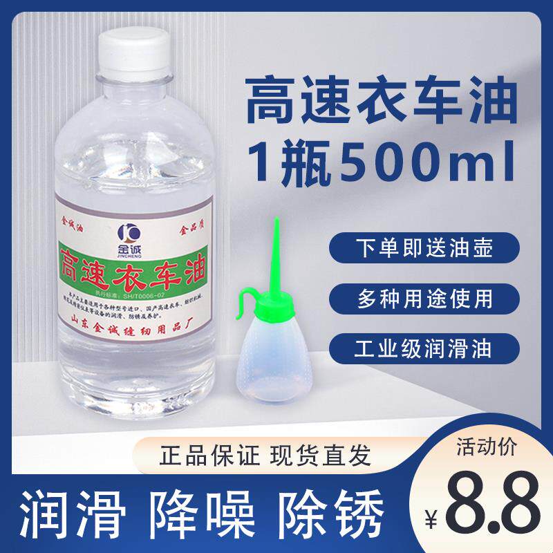 缝纫机油小瓶家用 500ml衣车油机械润滑油除锈降噪老式工业缝纫机