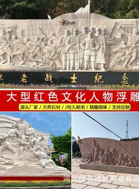 红色文化石雕浮雕室外壁画酒店大厅别墅会馆装饰画公园广场可制定