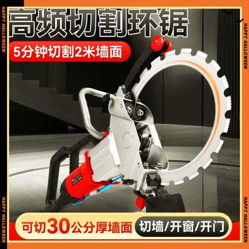 高频无刷环锯大功率水泥红砖混凝土墙面地面开窗切割机
