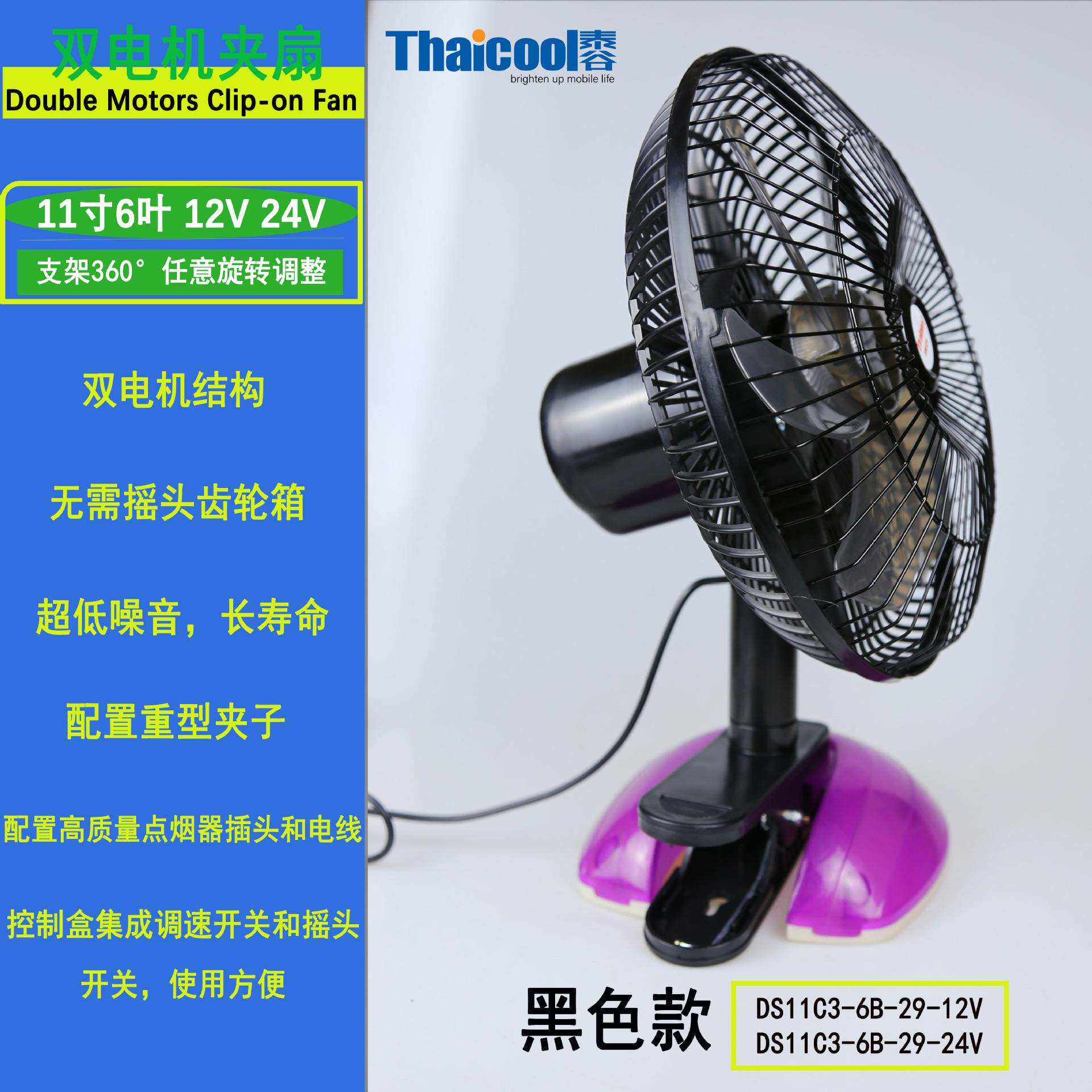 泰谷工厂车载风扇11寸黑色款12v24v汽车风扇6叶双电机车用电风扇