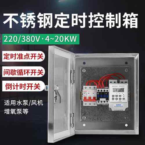正品三时控关380V排风水泵增氧电机开时间定时器开制关220V控器相