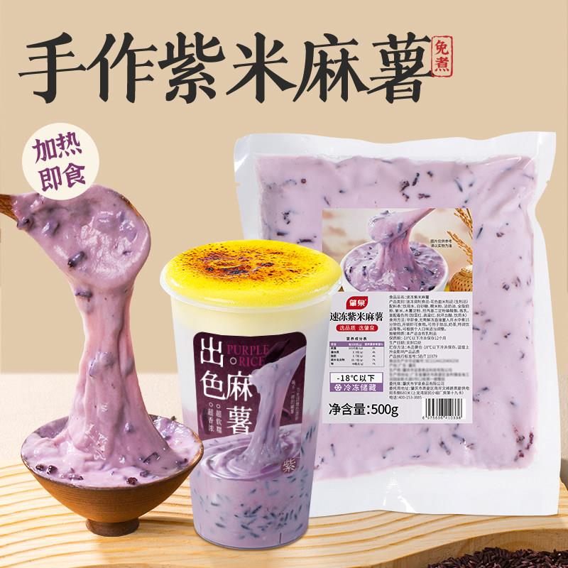 紫米麻薯速冷冻原味手作米麻薯芋泥糕点烘焙甜品奶茶麻薯馅原料