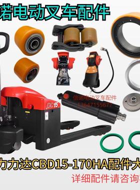 合力DC15小超人力达170HA承重驱动轮架油缸电机总成电动叉车配件
