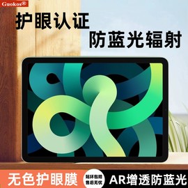 AR增透无色护眼防蓝光iPad Air6全屏钢化膜儿童平板2024mini7防蓝光贴膜适用苹果11第10代防近视全屏护目屏幕