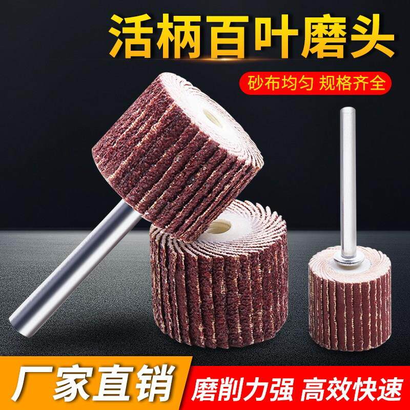 活柄叶轮百叶轮磨头木工打磨抛光直磨机电磨头带柄砂布轮抛光轮