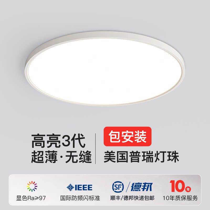 极简吸顶灯led超亮卧室灯主卧2025年新款三防护眼主卧灯超薄灯具