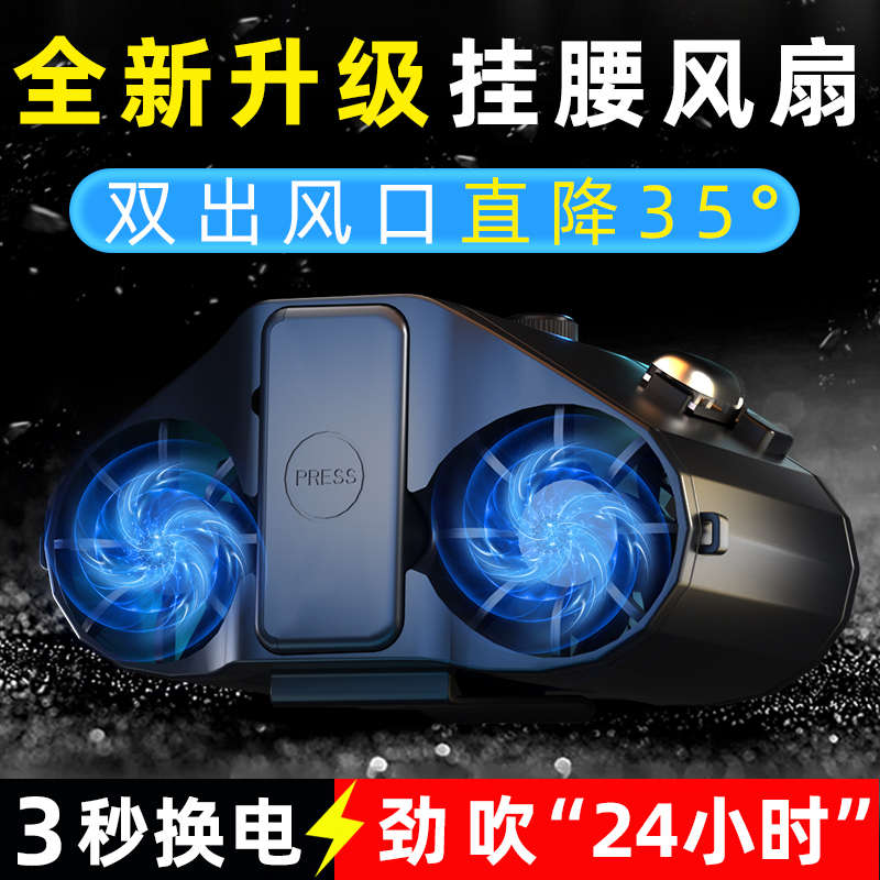 新款户外挂腰式风扇充电随身降温神器露营快递外卖工地可挂脖腰间