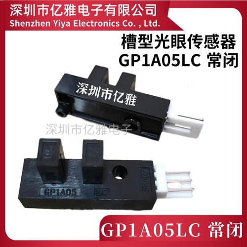 GP1A05LC可代用P1201A.EE-SX4009 ITR0528槽型光眼光电开 关感测