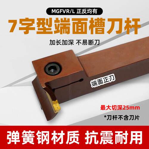 外圆端面切槽刀杆横向排刀弹簧钢7字形割槽车刀MGFVR320 325 425