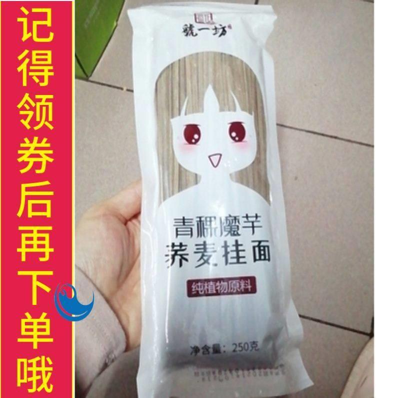 虢一坊 青稞魔芋荞麦面条挂面无糖精0低脂代餐主食全麦苦荞粗杂粮