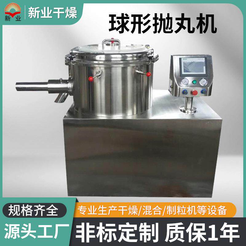 中成药球形抛丸机胶囊药粒制丸设备感冒冲剂板蓝根冲剂造粒机
