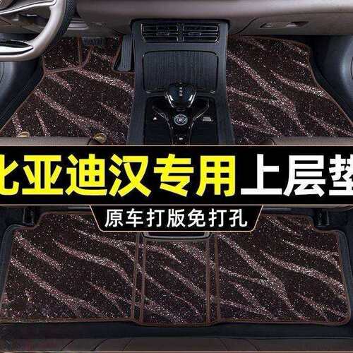 专用于比亚迪汉EV版dmi脚垫上层垫星空毯美尼丝搭配原车使用