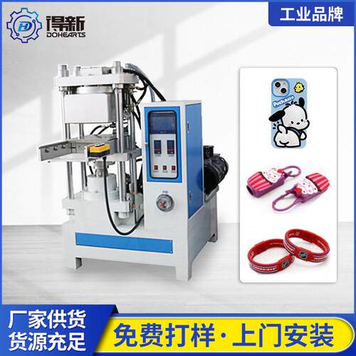 小型平板油压机东莞硅胶成型机硅胶制品硫化机