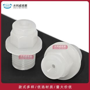 扇形喷嘴工业清洗除尘锥形雾化喷头塑料塞刚KY1.3喷淋嘴 PP一体式
