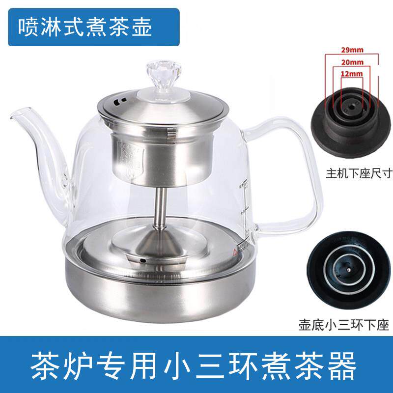 电热水壶泡茶炉通用配件 小三环蒸汽喷淋式煮茶器壶玻璃单壶消毒