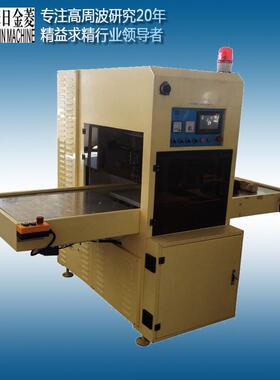 PVC塑胶结波构焊接机全自动高频RJ-HF15Z合机高周膜热合机订热做