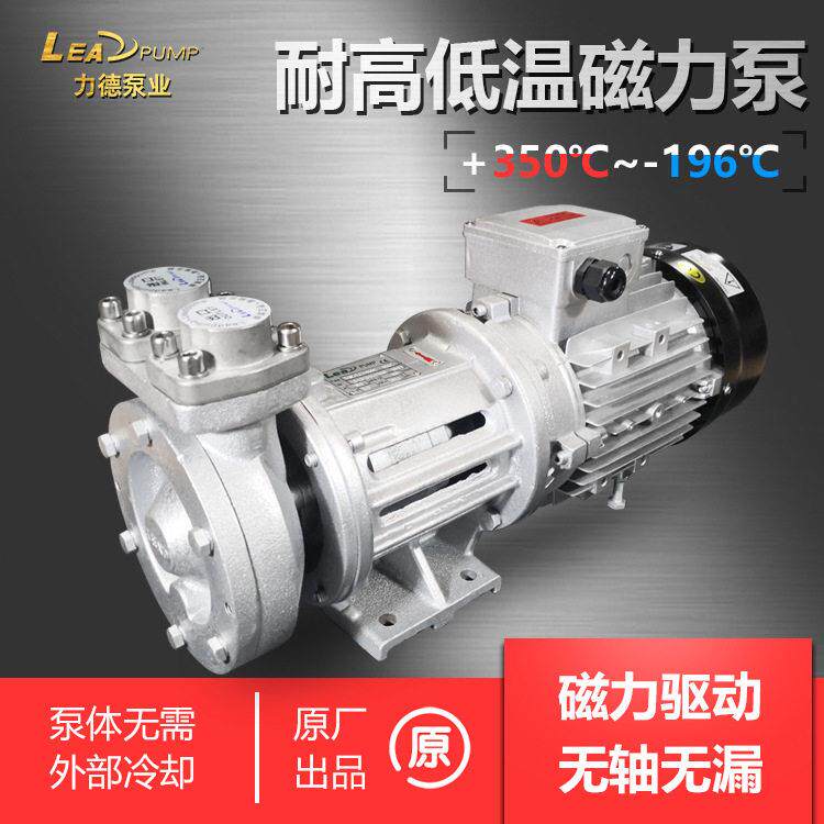 耐温-190℃耐低温泵低温循环泵低噪音LCY-6091LEADPUMP