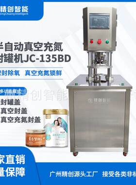厂家直营小海鲜熟食预制菜排骨罐头鲍鱼燕窝半自动真空充氮封口机