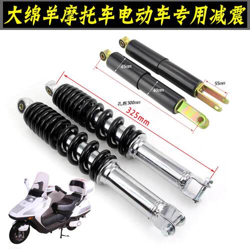 春风水冷大羊后避震器机车后避震大羊CF250电动车弹簧减震
