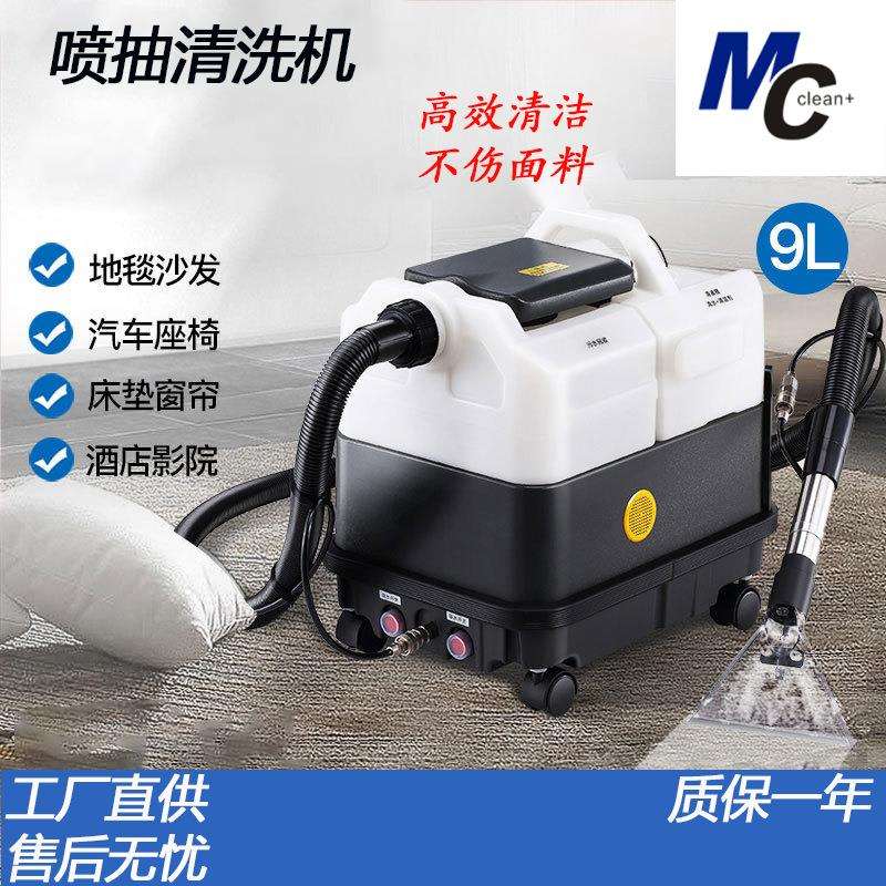 迈格尼CP-9多功能地毯清洗机家用酒店沙发地毯窗帘床喷抽一体机