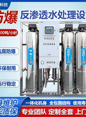 不锈钢防爆反渗透水处理设备气站化工厂用大型净水设备油库纯水机