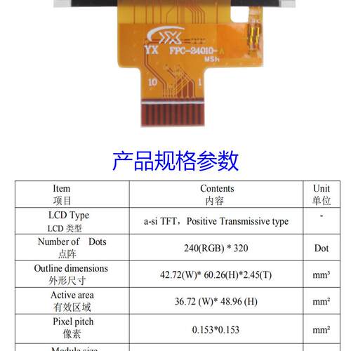 2.4寸tft液晶屏ips彩屏A规竖屏240*320智能家居屏考勤机显示模组