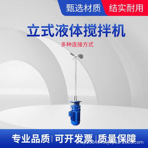 立式搅拌机BLD0.37W-15W加搅拌机小型电动速污水搅拌机