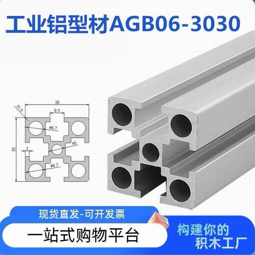 国标30铝挤型材料AGB06- 3030 3030Y 3030YD 3030YB方管 铝材型材