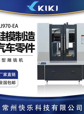 数控CNC全罩伺服DJ970-EA雕铣机五金电子不锈紫铜金属模具厂家