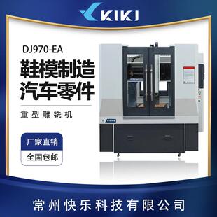 数控C全罩伺服DJ970 EA雕铣机五金电子不锈紫铜金属模具厂家