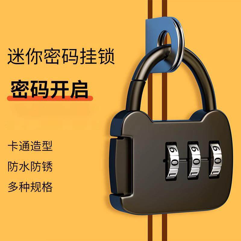 密码锁旅行箱背包家用宿舍储物书柜抽屉健身房小型号迷你头盔挂锁