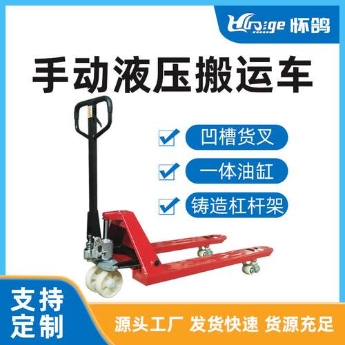 吨手动液压搬运车托盘车地牛叉车仓库物流搬运装卸工厂厂家