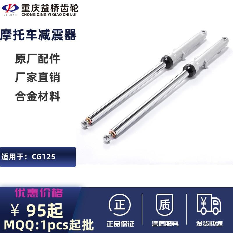 CG125摩托车配件前减震器前减震工厂直销