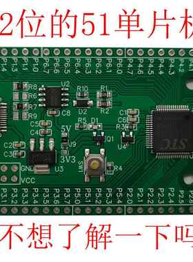 带路狼STC32G12K128核心板32位51单片机小系统板开发板