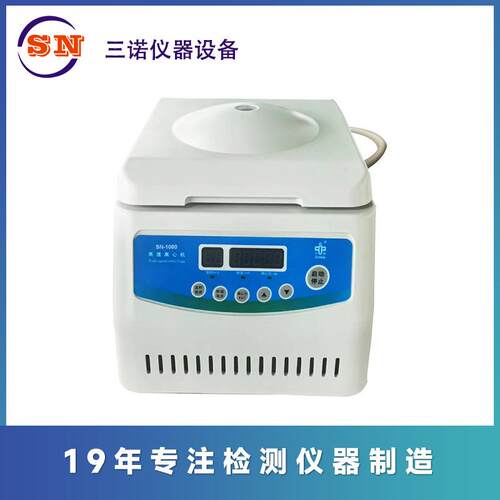 厂家促销小型迷你高速掌上离心机SN1018转速10000rpm掌上离心机